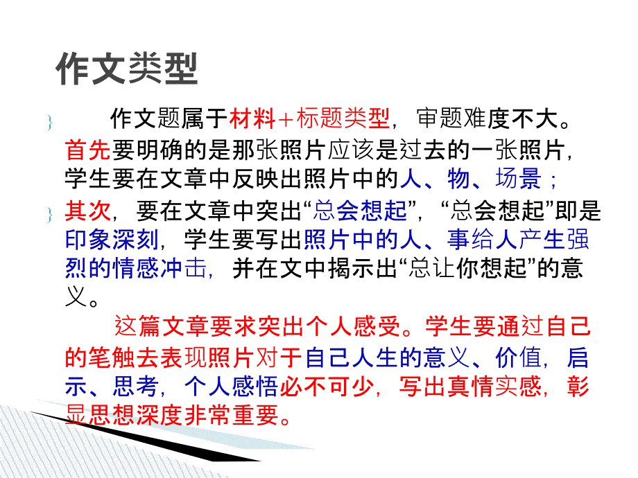 作文指导总会想起那张照片_第4页