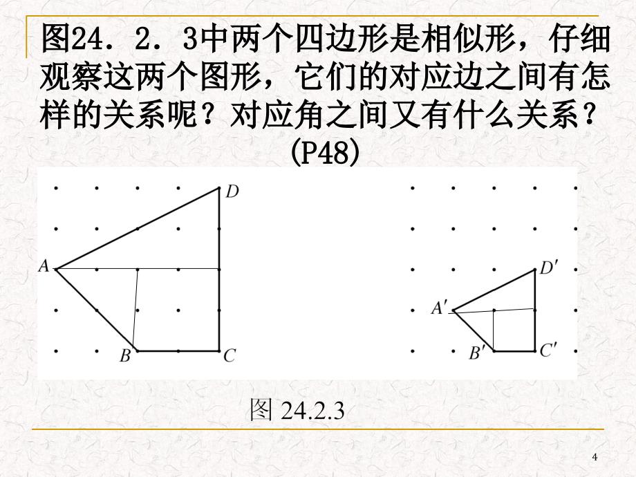 2322相似图形的性质_第4页