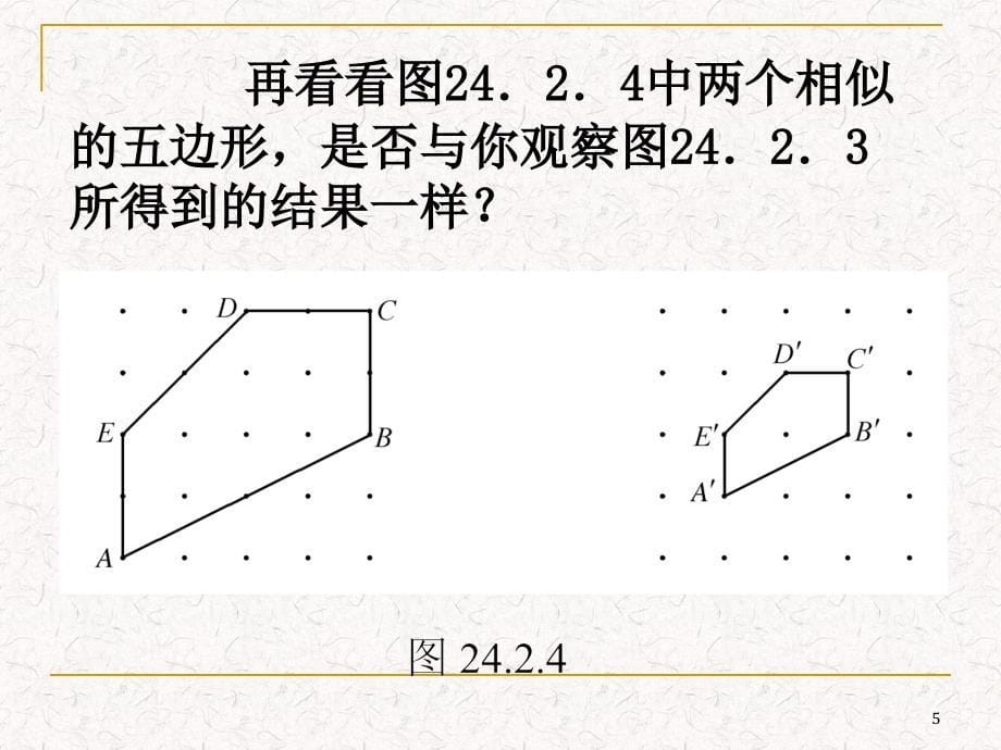 2322相似图形的性质_第5页