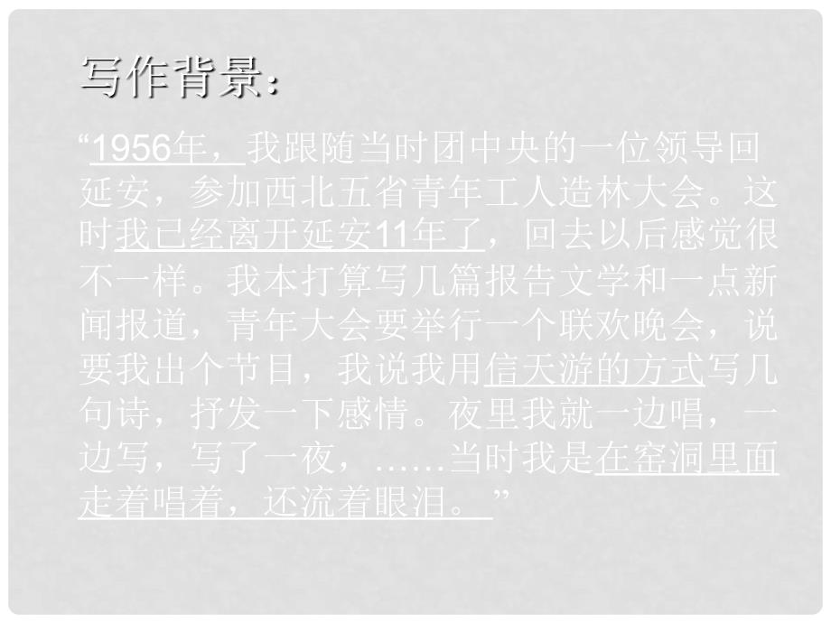 吉林省通榆县八年级语文下册 8 回延安课件 长版_第3页