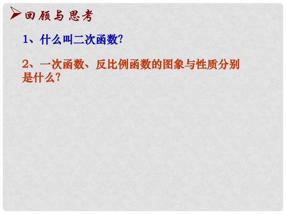 江苏省昆山市兵希中学九年级数学上册 6.2.1 二次函数的图象和性质课件（1） 苏科版_第2页