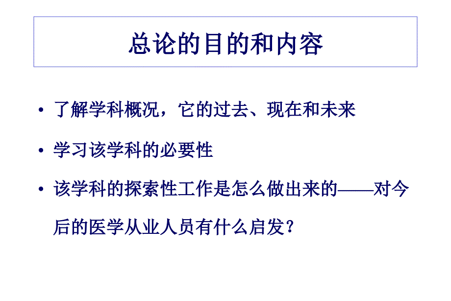 眼科学：第一讲：眼科学总论_第2页