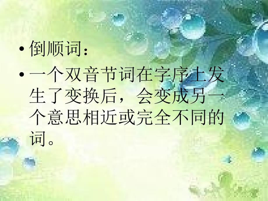 苏教版小学语文六年级上册练习6ppt_第3页