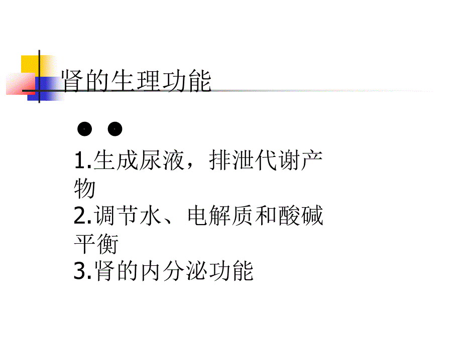 肾内科常见肾病护理_第2页