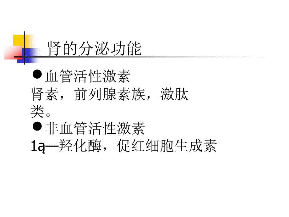 肾内科常见肾病护理_第3页