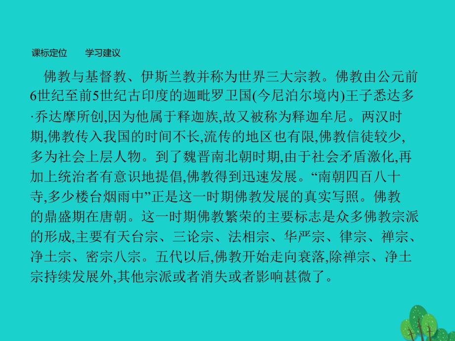 高中语文 5_1《坛经》两则课件 新人教版选修《中国文化经典研读》_第2页