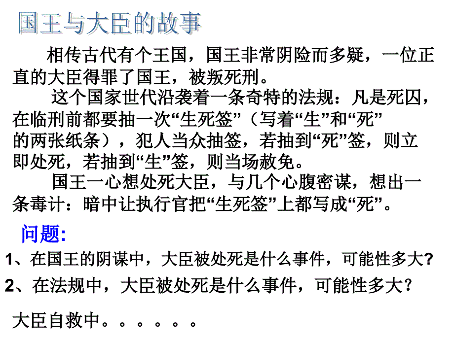 21简单事件的概率(公开课)_第2页