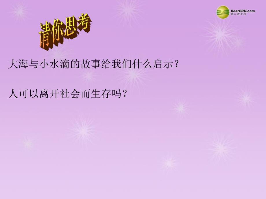 最新七年级历史与社会下册第五单元第一课在社会中成长课件人教版课件_第3页