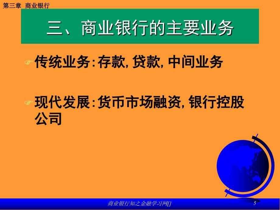 商业银行知之金融学习网课件_第5页