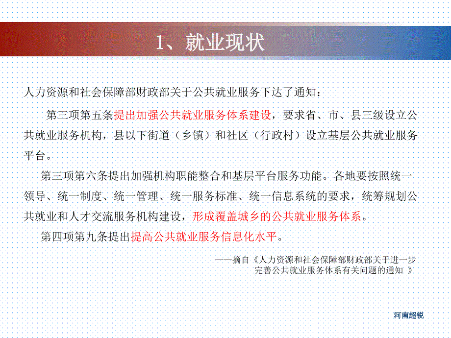 公共就业与人才服务综合业务解决方案_第4页