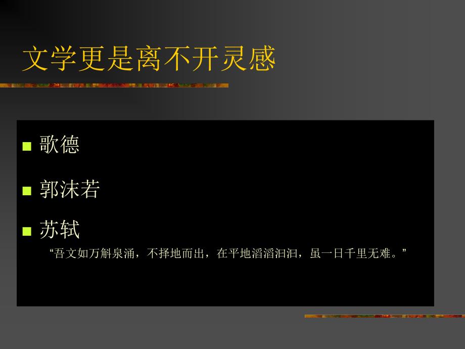 番茄花园文学灵感论蓦然回首那人却在灯火阑珊处_第3页