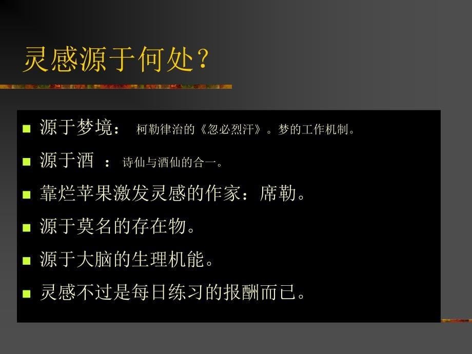 番茄花园文学灵感论蓦然回首那人却在灯火阑珊处_第5页