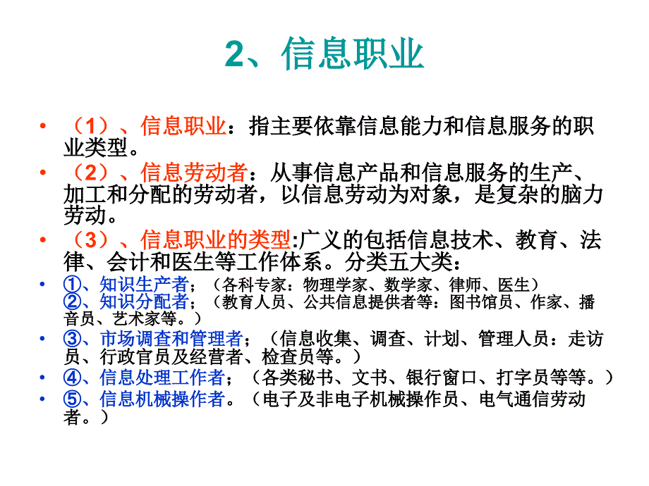 第23讲信息素质的召唤及信息检索概述MicrosoftPowerPoint演示文稿_第3页