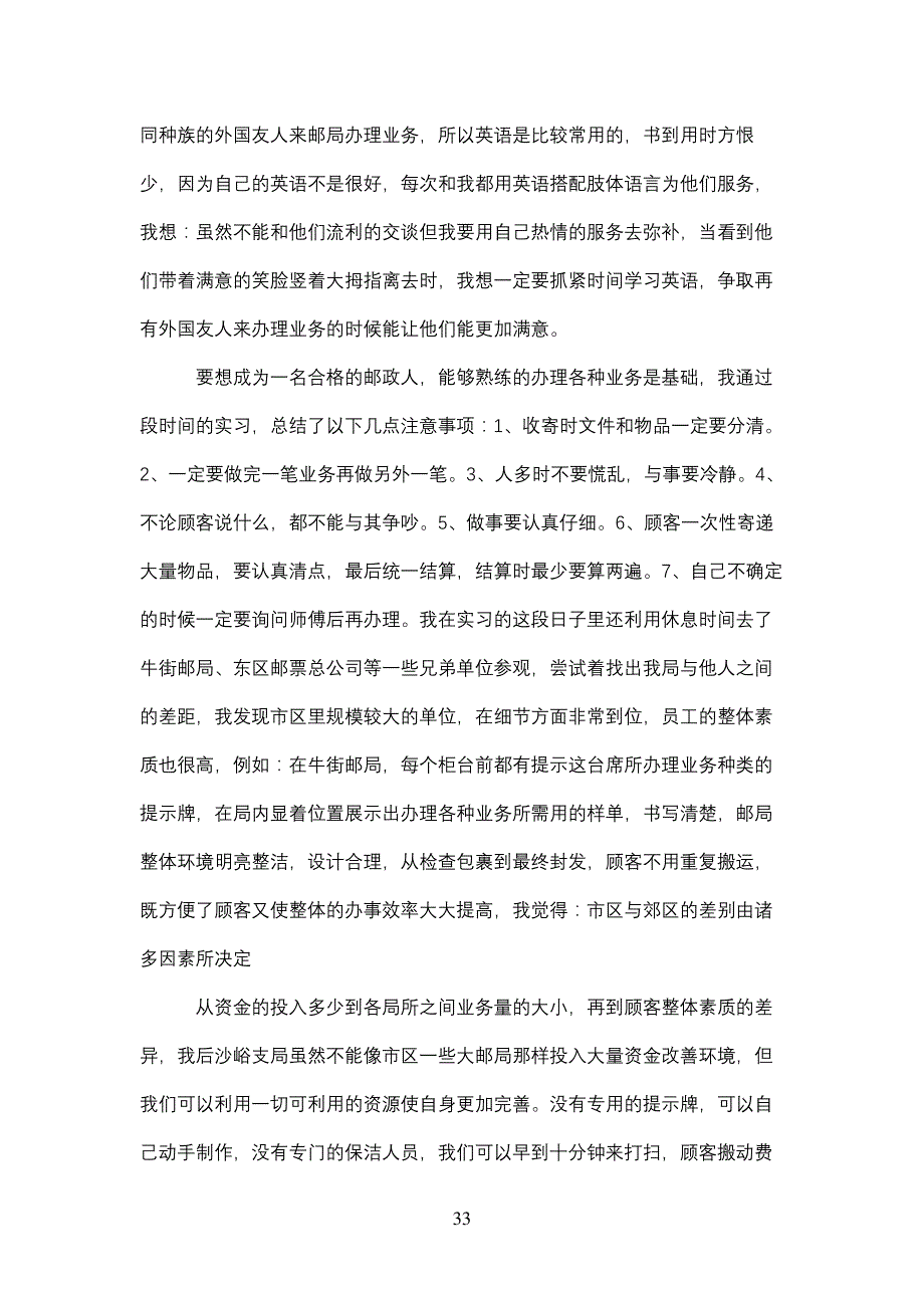 邮局实习工作总结报告_第3页