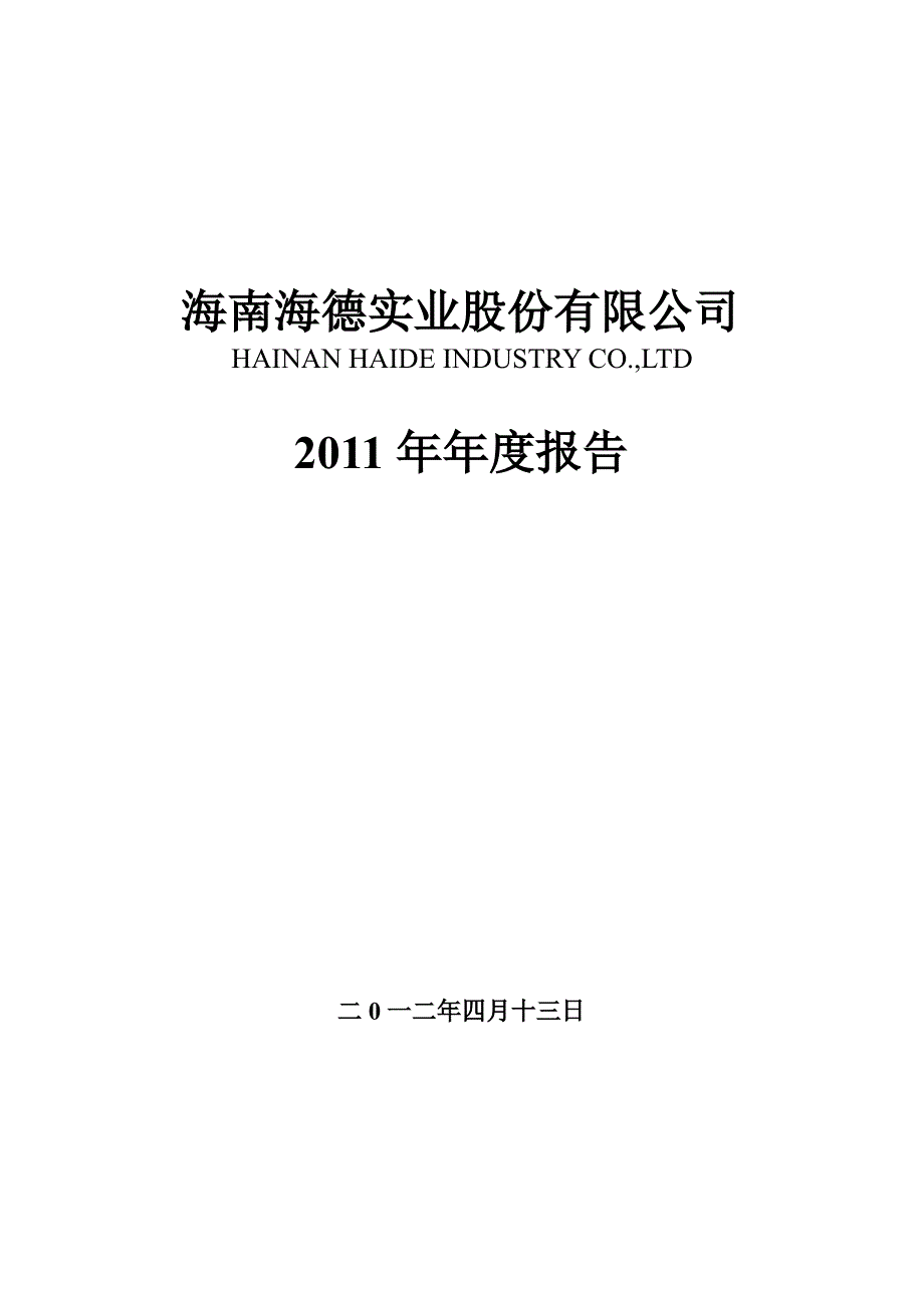 海德股份：报告_第1页