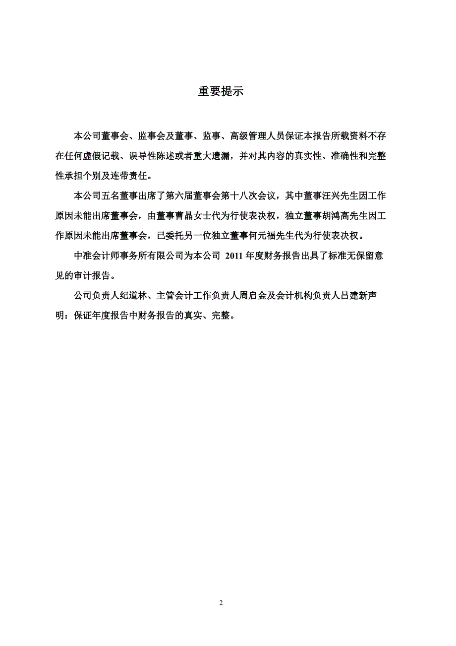 海德股份：报告_第2页