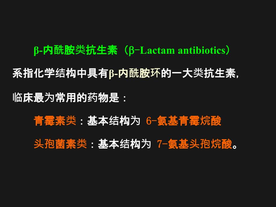 β内酰胺类抗生素护理专科.ppt_第3页