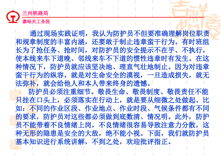 高铁防护员知识培训_第3页