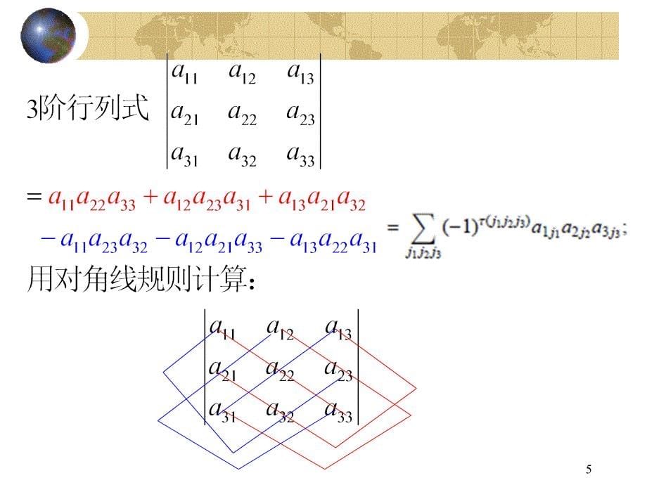 线性代数：第一章 行列式_第5页