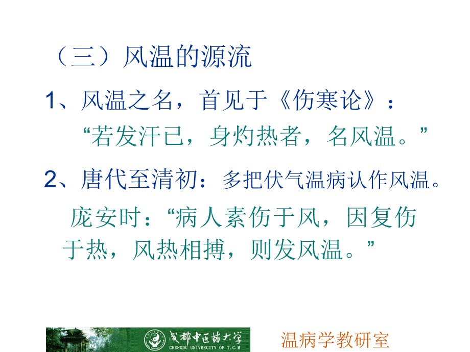 温病学——风温_第4页