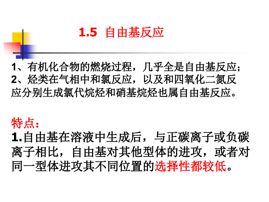 第二章磺化反应2_第1页