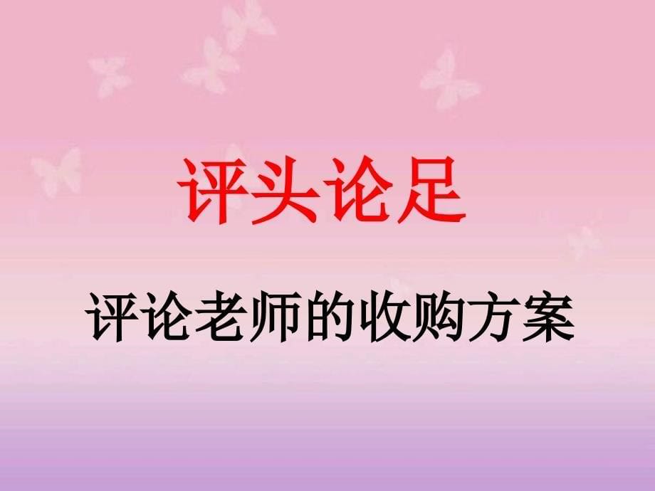 综合探究三提高效率_促进公平_第5页