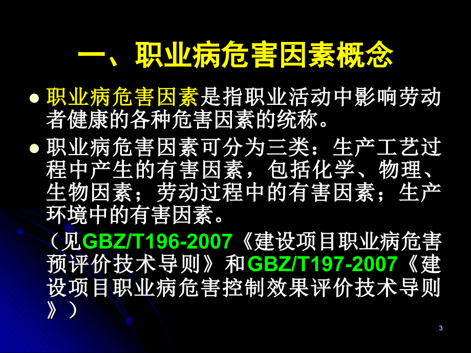 职业病危害因素识别原理与方法_第3页