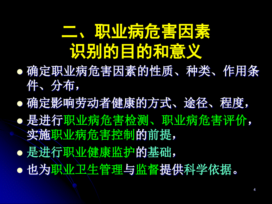 职业病危害因素识别原理与方法_第4页