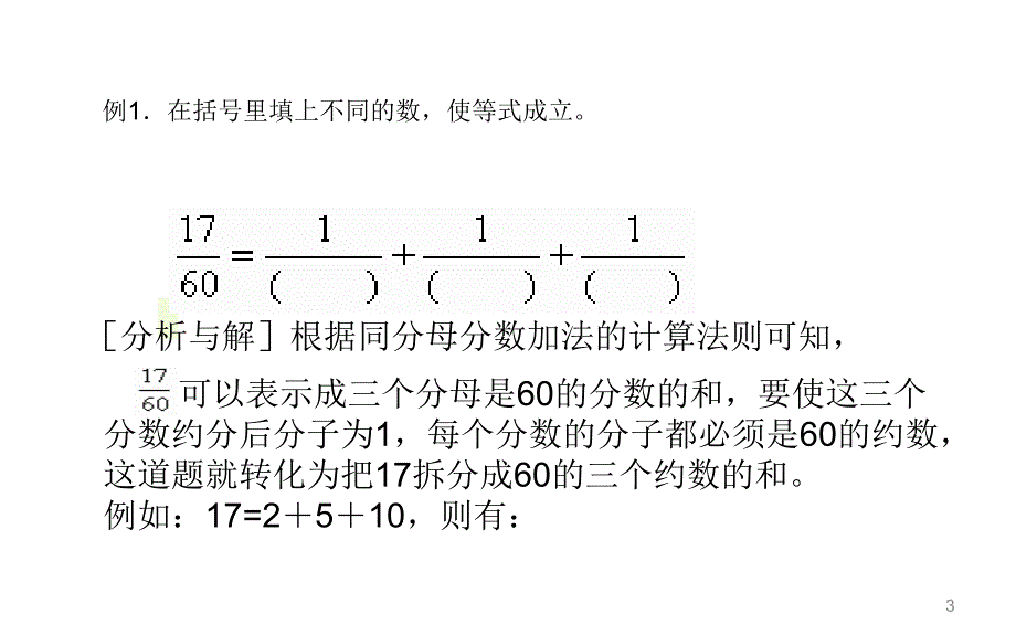 单位分数的拆分课堂PPT_第3页