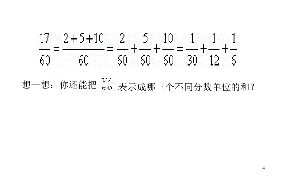 单位分数的拆分课堂PPT_第4页