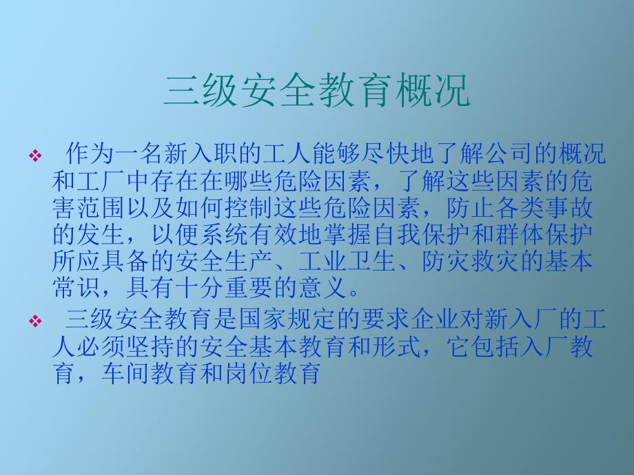 工人入职三级安全教育培训_第4页