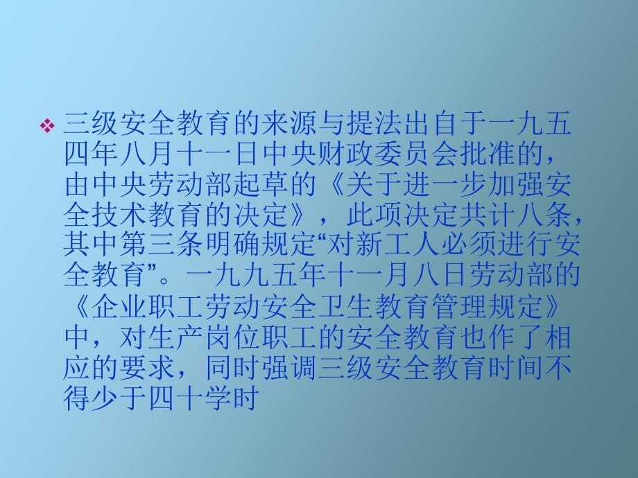 工人入职三级安全教育培训_第5页