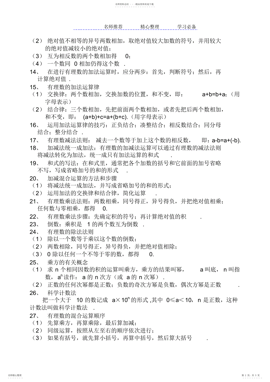 2022年2022年华东师范大学出版社七年级上册数学知识点总结_第2页