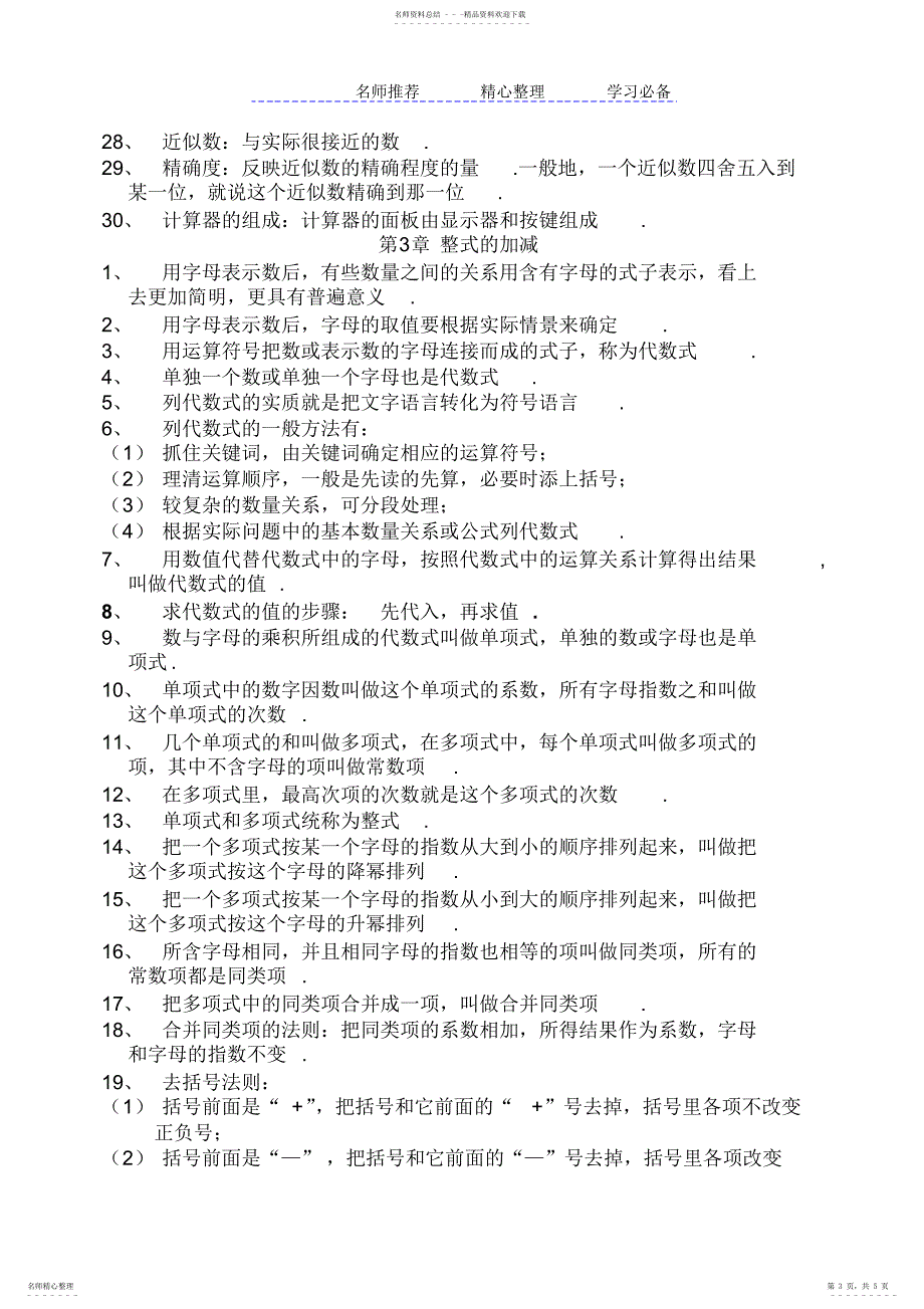 2022年2022年华东师范大学出版社七年级上册数学知识点总结_第3页