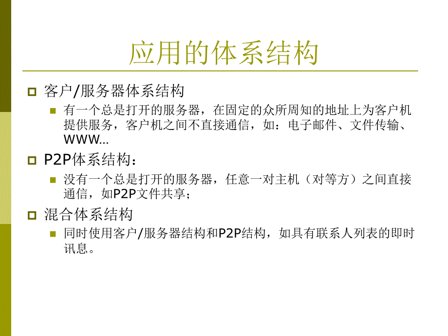 第五部分 应用层协议_第2页