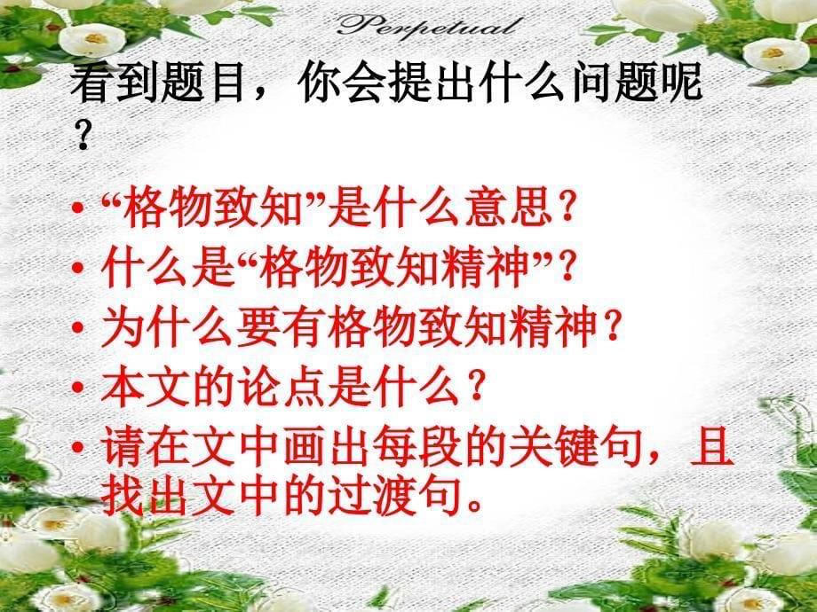 应有格物致知精神修改1_第5页