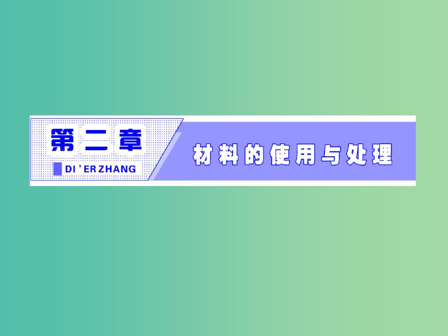 2019版高中语文 第二章 第三节 材料的压缩与扩展课件 新人教版选修《文章写作与修改》.ppt_第2页