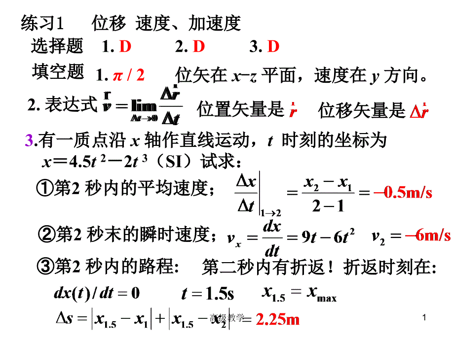 大学物理B上习题册答案【稻谷书店】_第1页