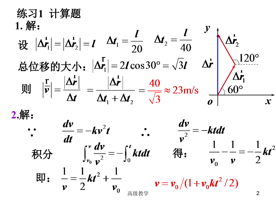 大学物理B上习题册答案【稻谷书店】_第2页