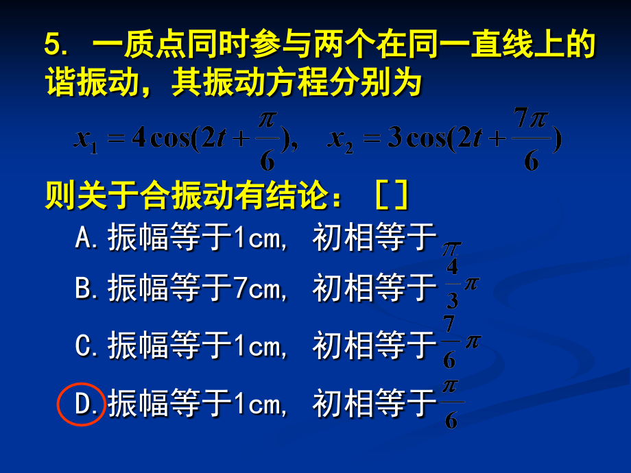 大学物理练习册答案下册_第4页