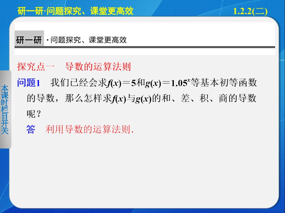 步步高学案导学设计高中数学人教A版选修22配套备课资源第一章1.2.2二_第3页