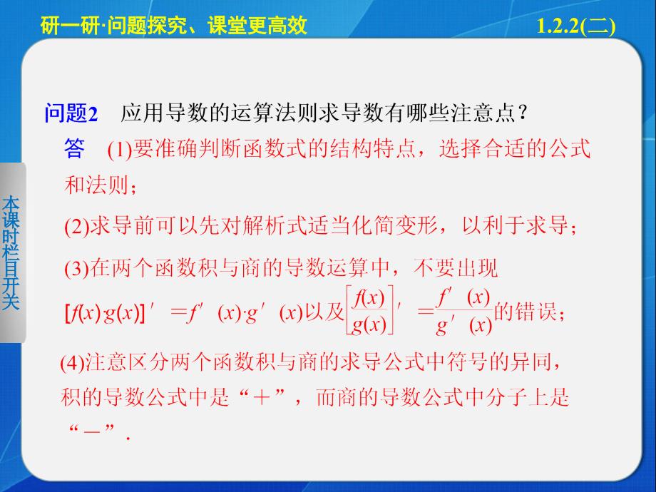 步步高学案导学设计高中数学人教A版选修22配套备课资源第一章1.2.2二_第4页