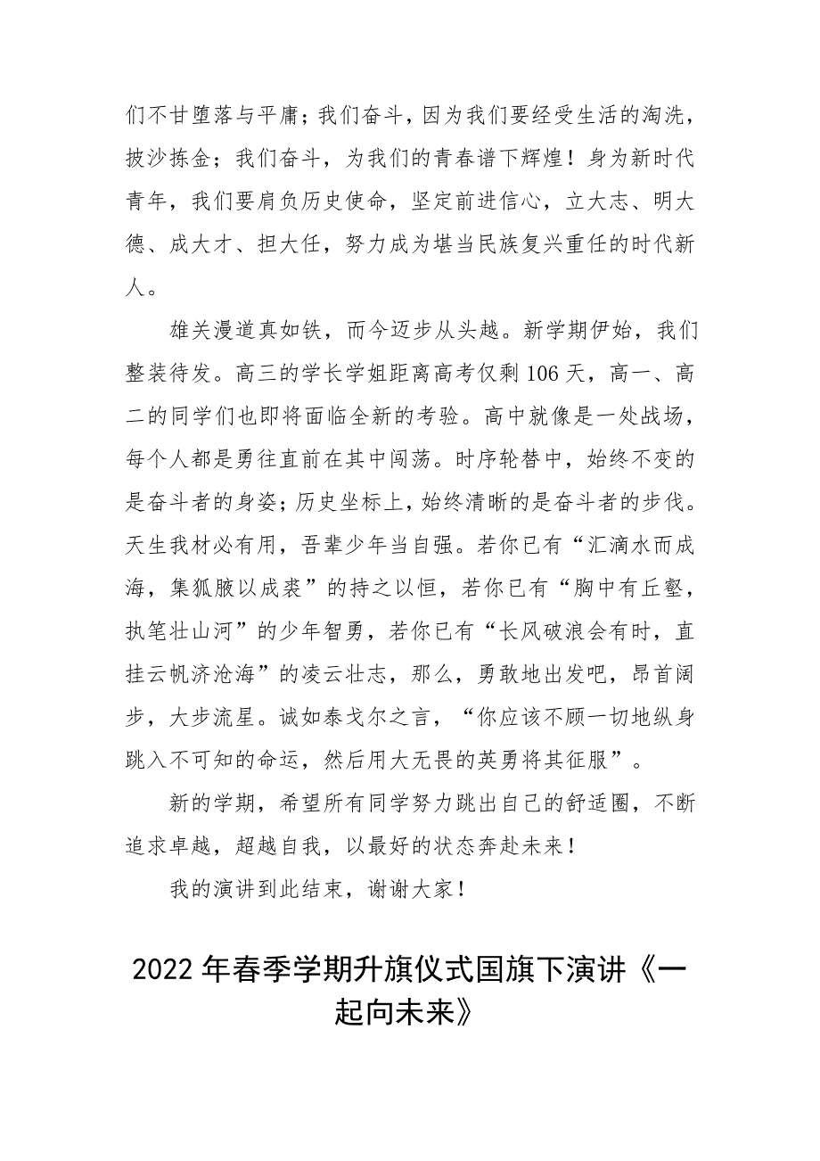 2022年春季学期国旗下的演讲《一起向未来》范文_第2页