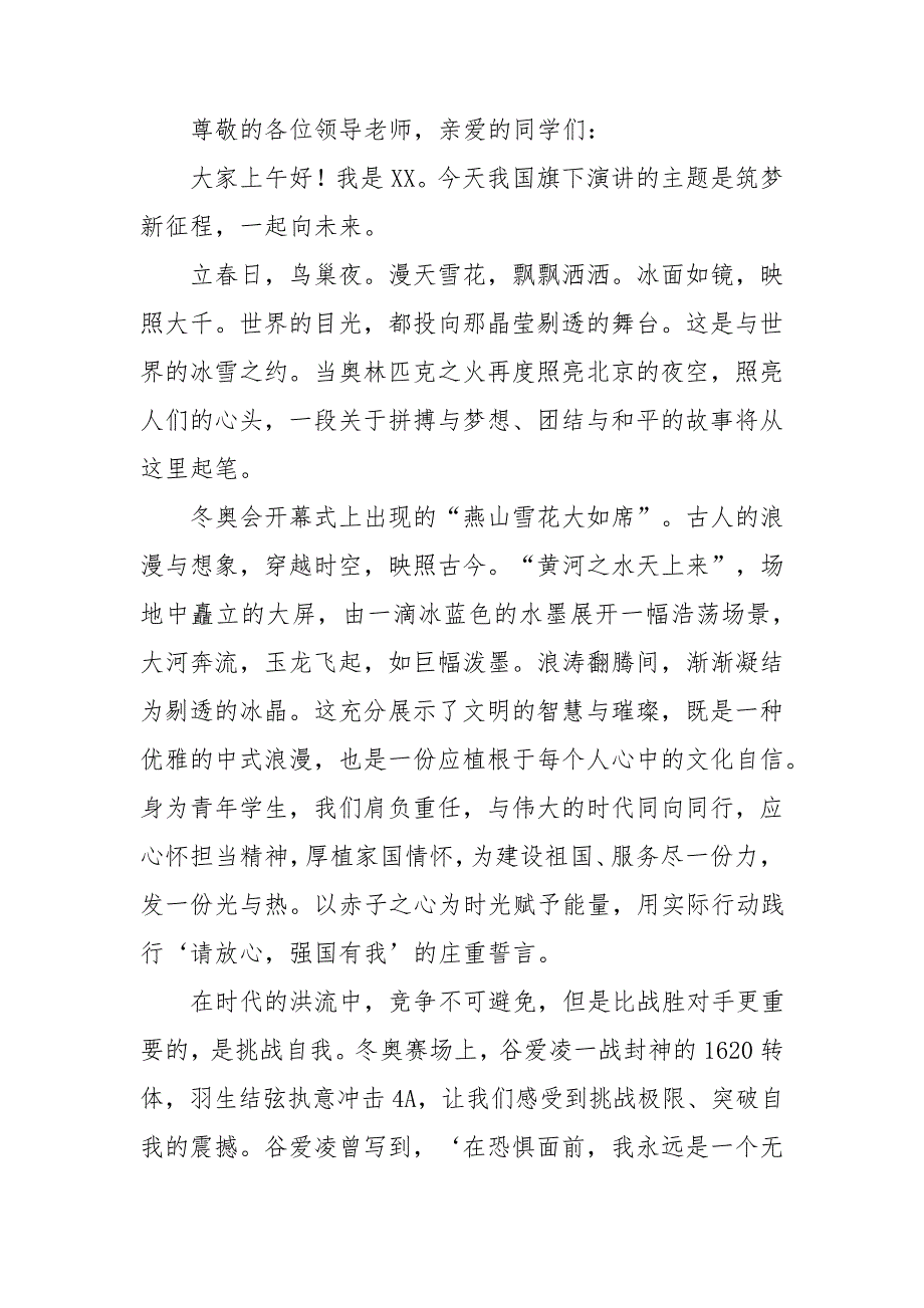 2022年春季学期国旗下的演讲《一起向未来》范文_第3页