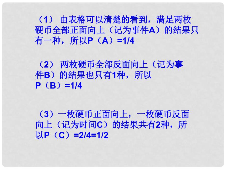 九年级数学上册 25.2 用列举法求概率 第1课时 用列表法求概率课件 （新版）新人教版_第4页