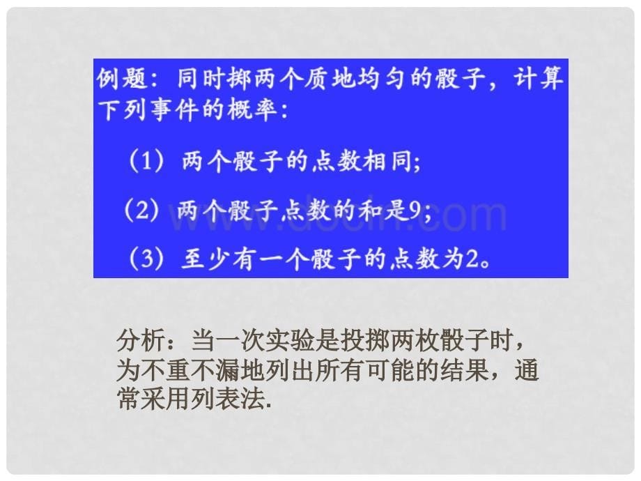 九年级数学上册 25.2 用列举法求概率 第1课时 用列表法求概率课件 （新版）新人教版_第5页