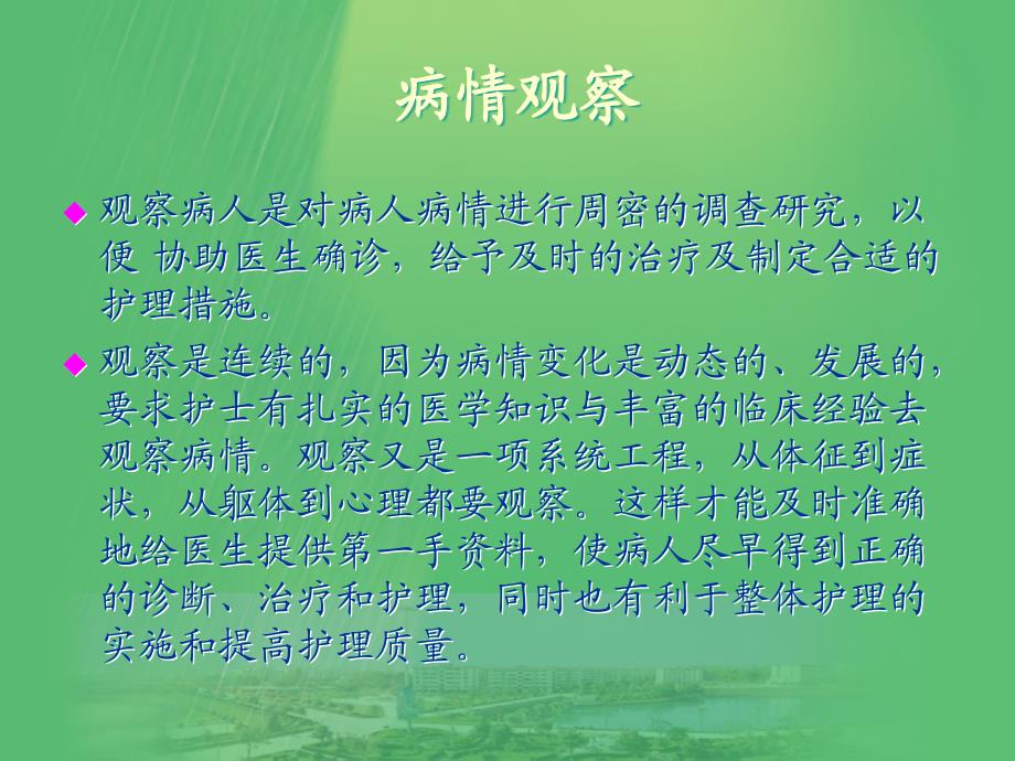 病情的观察及危重患儿的抢救护理ppt课件_第3页