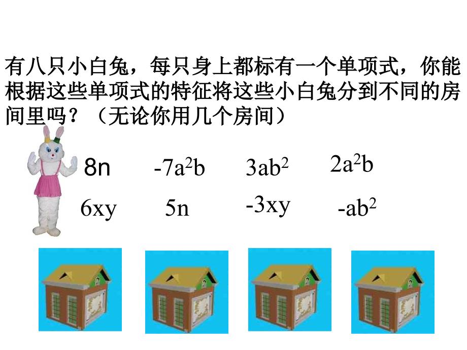 2.2.1整式的加减课件1.ppt_第3页