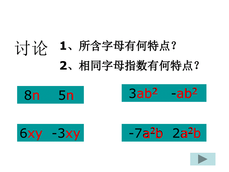 2.2.1整式的加减课件1.ppt_第4页