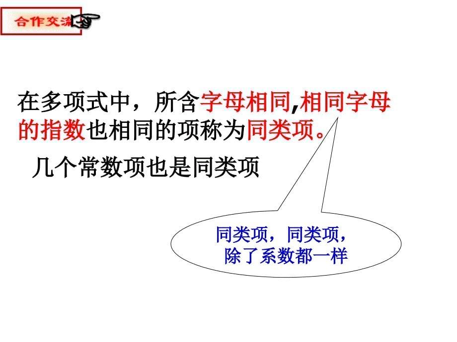 2.2.1整式的加减课件1.ppt_第5页